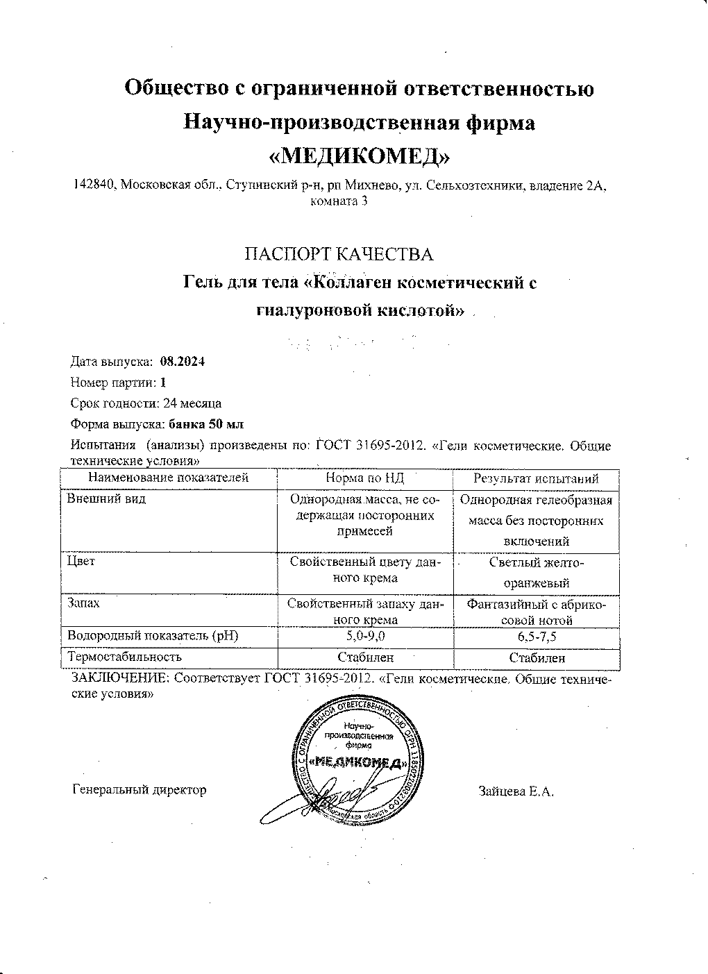 Паспорт №082024